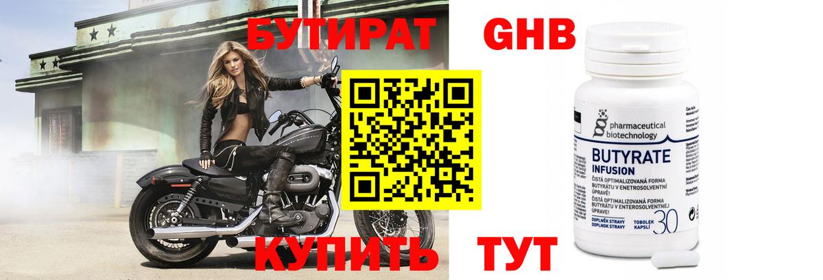 Соль-Илецк  БУТИРАТ вода  Вход с VPN 