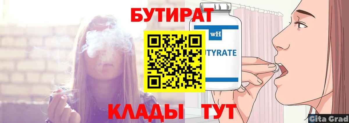 Бутират BDO 33% Соль-Илецк