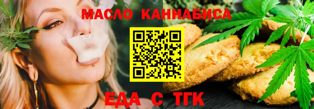 Cannafood марихуана Соль-Илецк