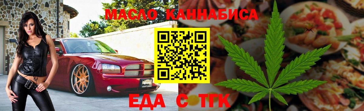 Еда ТГК марихуана  Вход с VPN  Соль-Илецк 