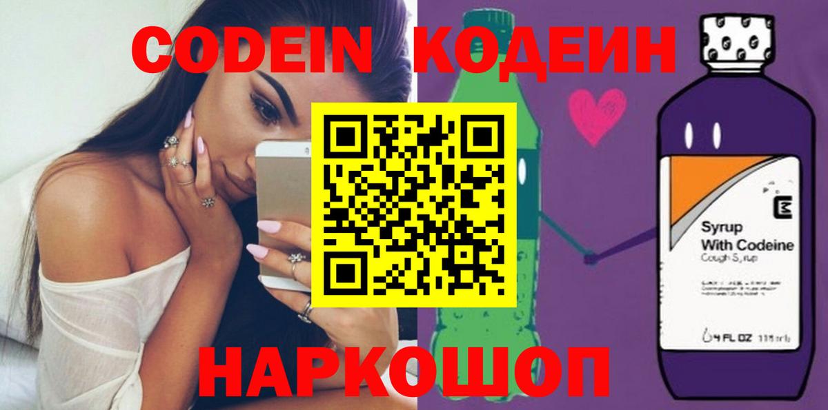 Соль-Илецк  Codein Purple Drank  Вход с VPN  Кодеин Purple Drank 