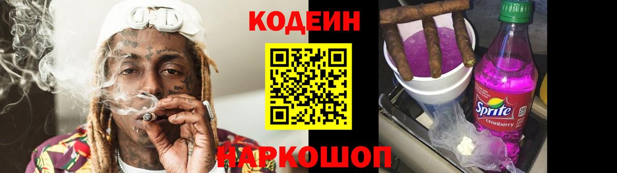 Кодеиновый сироп Lean напиток Lean (лин) Соль-Илецк