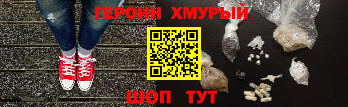 ГЕРОИН Heroin  Вход с VPN  Соль-Илецк 