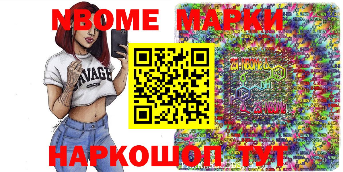 Марки 25I-NBOMe  Вход с VPN  Марки NBOMe 1,8мг  Соль-Илецк  Марки NBOMe 1,8мг 